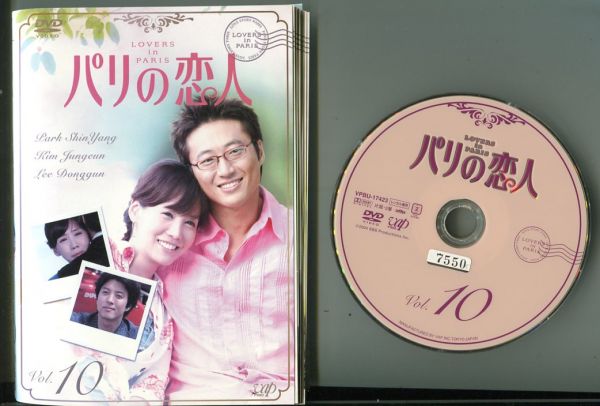 9145 R中古DVD「パリの恋人」全10巻 ケース無 パク・シニャン