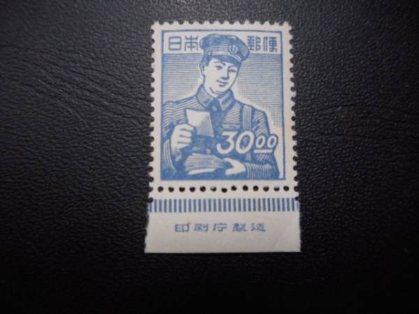 極美品！ 昭和すかしなし郵便配達30円 NH 【公式通販】