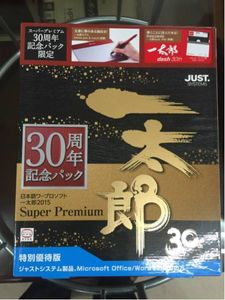 一太郎のYahoo!オークション(旧ヤフオク!)の相場・価格を見る｜Yahoo