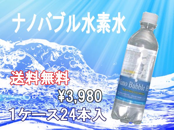 送料無料 ナノバブル水素水 【公式通販】