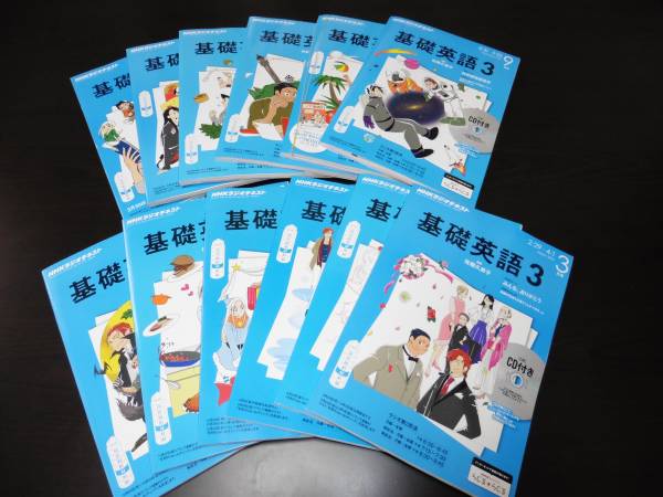 値下げしました！基礎英語３　2015 4月〜2016 3月 12冊　CD付き NHK基礎英語3 CD付（'15年4月～'16年3月）新品同様 本、雑誌