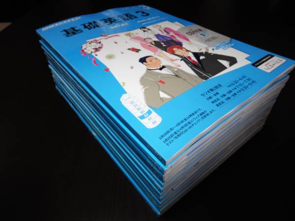 値下げしました！基礎英語３　2015 4月〜2016 3月 12冊　CD付き NHK基礎英語3 CD付（'15年4月～'16年3月）新品同様 本、雑誌