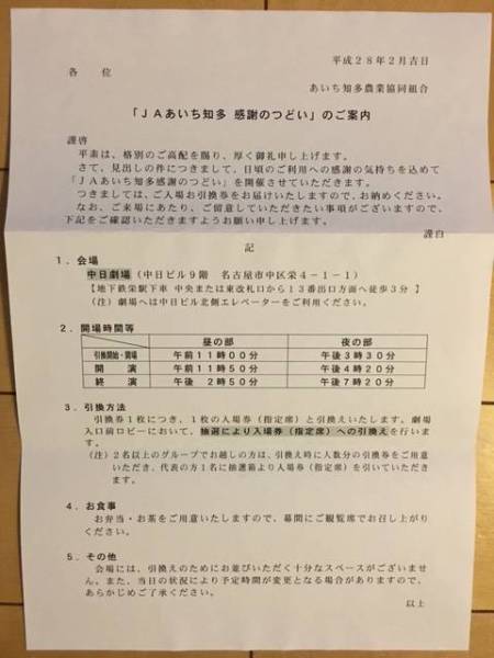 JAあいち知多感謝のつどい入場券 松竹新喜劇＆香西かおり3/17
