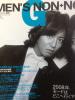 メンズノンノ増刊 2008 木村拓哉 松田龍平