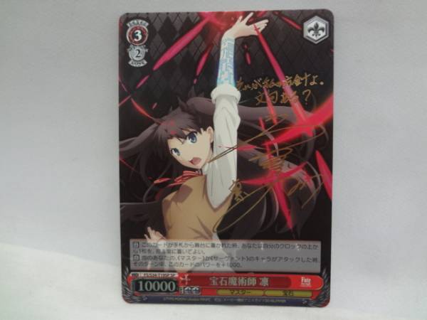 ヴァイスシュヴァルツ　宝石魔術師　凛　SP サイン入りカード SP 凛 ヴァイスシュヴァルツ 宝石魔術師 - メルカリ サイン サイン入り
