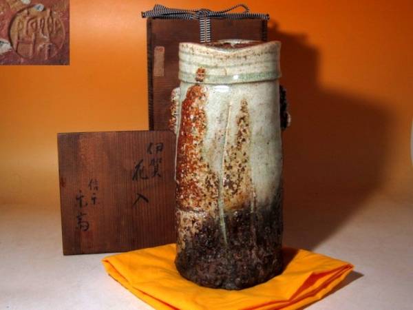 高橋楽斎作 伊賀花入☆見事な景色の名品☆c957