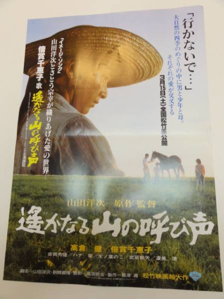 ub18819高倉健倍賞千恵子『遙かなる山の呼び声』ポスタ | STIGMA.EE