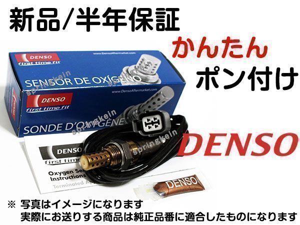 O2センサー JB23W ジムニー | ポン付け : DENSO スズキ 18213-76G51