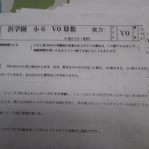 浜学園 小6 算数 V0 復習テスト 2015年実力＋24回分 _st ,xvpbvx