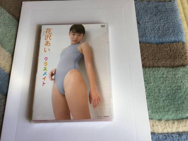 シュリンク未開封新品 廃盤絶版 花沢あい「クラスメイト」