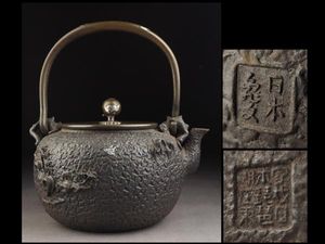 亀文堂 鉄瓶のYahoo!オークション(旧ヤフオク!)の相場・価格を見る