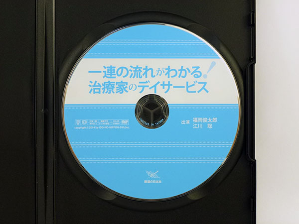 一連の流れがわかる！ 治療家のデイサービス DVD 整体 介護