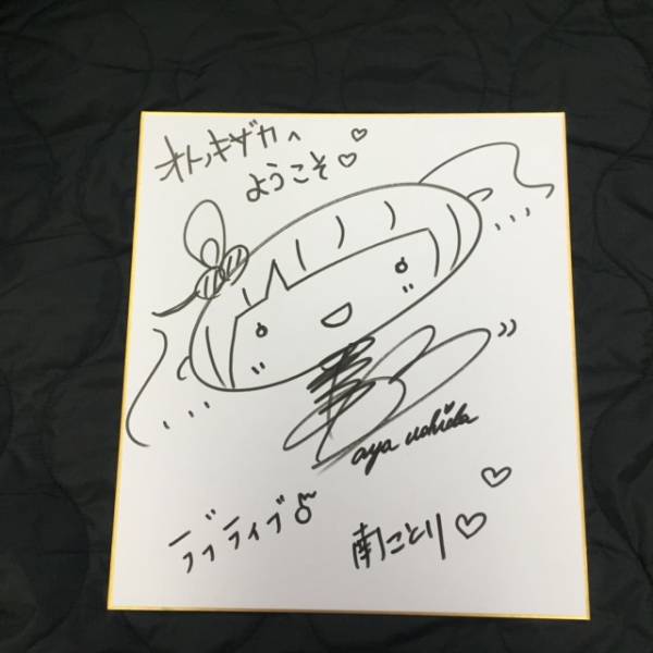 ラブライブ◆直筆サイン色紙◆声優◆南ことり◆内田彩