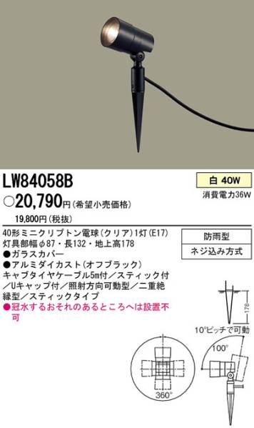 新品panasonic LW84058Bアルミダイカスト防雨型スポットライト