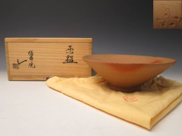永田宗伴書付　佐藤圭秀作　備前焼　緋襷　茶碗　共箱　共布　茶道具 販売特価 備前 武用真造 緋襷 茶碗 茶道具 共箱共布 無傷 4769T 【公式
