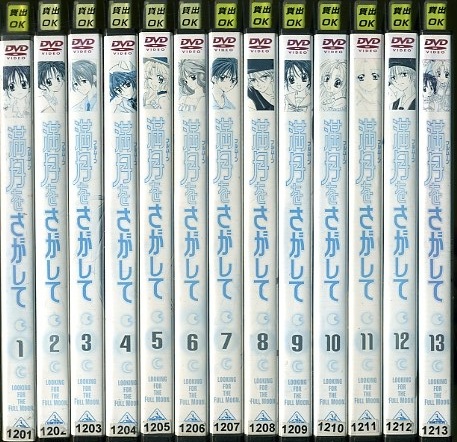 13DVD*レンタル版 満月をさがして 全13巻 P23082 フルムーン 満月を 13DVD*レンタル版 満月をさがして 全13巻 P23082 フルムーン 満月を