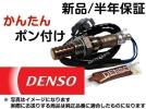 O2センサー DENSO 36532PCX004 ポン付 AP1 AP2 S2000