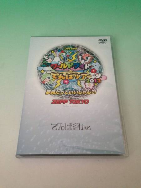 即決DVD/ でんぱ組.inc ワールドワイド☆でんぱツアー2013