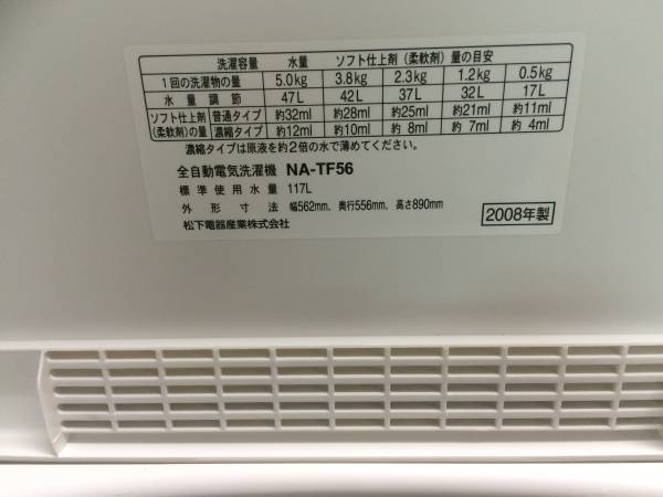 全自動洗濯機 ナショナル NA-TF56 格安 ナショナル 中古 SGB09-021 洗濯機 7.0kg National NA-F7SE4 送風乾燥