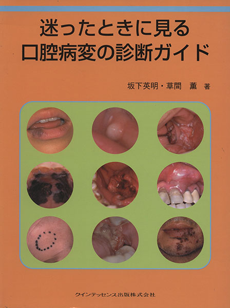 歯科 cbt :cbtの辞典2015(視覚要素編)上・下セット KEY WORDS CBT 1