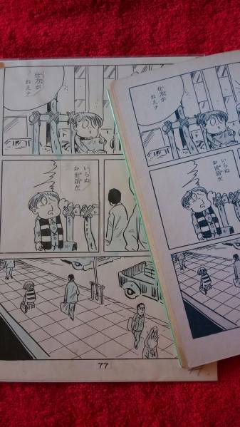 水木しげる直筆原画 墓場鬼太郎シリーズ アホな男(サイン、直筆画