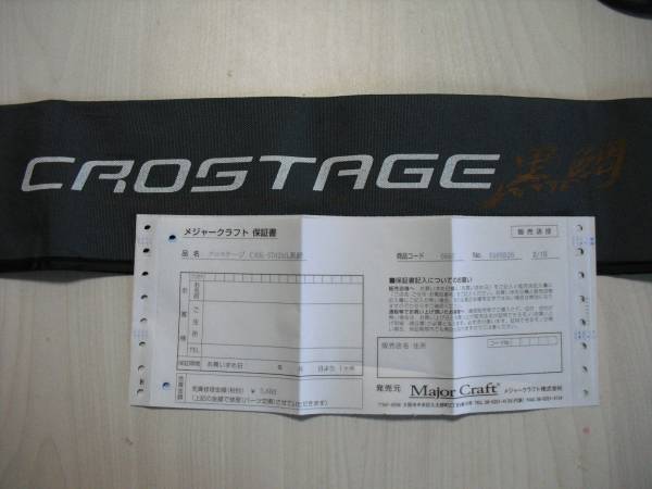 足場屋さん　おまとめ4点 中古】MajorCraft CRK-S782ML黒鯛（ソリッドディップ） スポーツ