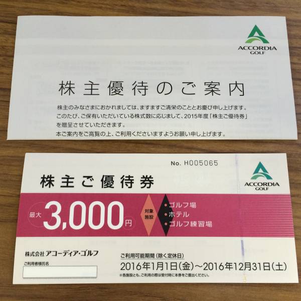 アコーディア・ゴルフ優待券3000円8枚合計24000円分（送料無料）