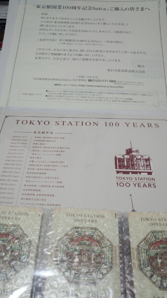東京駅開業100周年記念Suica 3枚（専用台紙付き）未使用品セット