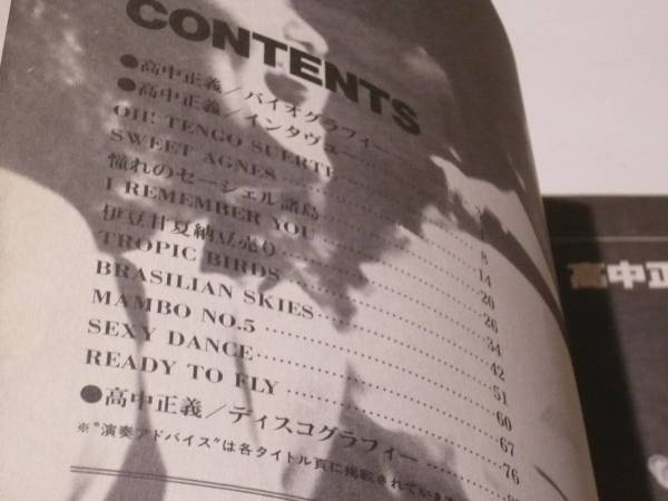 ☆高中正義 ギタータブ譜スコア ベスト All Of Me☆楽譜 送料164 高中