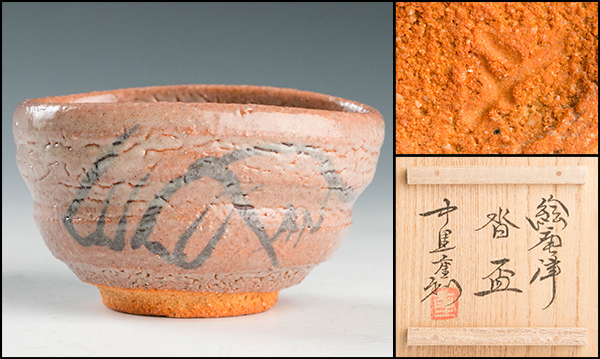 共箱 栞 本物保証 佳香中里重利 共布 絵唐津湯呑 中里重利 絵