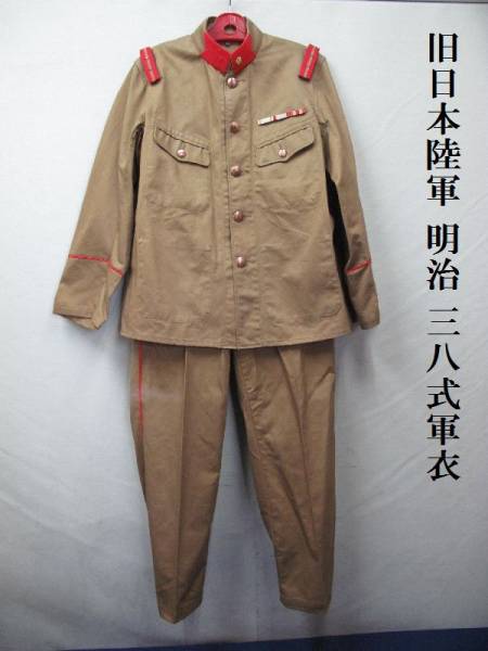 Yahoo オークション 38式軍衣 新品 旧日本陸軍・兵 下士官用明治三八式