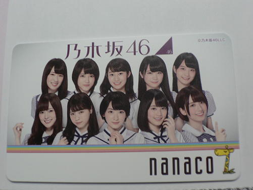 ▲新品未開封　乃木坂４６　nanacoカード　セブンイレブン限定▲