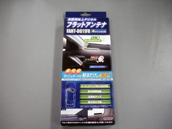 ★m★★日立　車載用フラットアンテナ　ＦＡＮＴ-ＤＧ11ＦＲ②