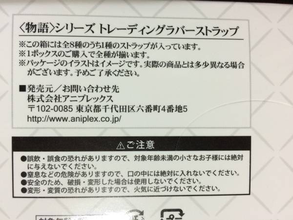madogatari展 ラバーストラップ 全8種 BOX 物語シリーズ 化物語