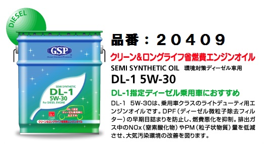 関東送料込8，400円 GSP ディーゼルオイル 5W30 DL-1 20L ①
