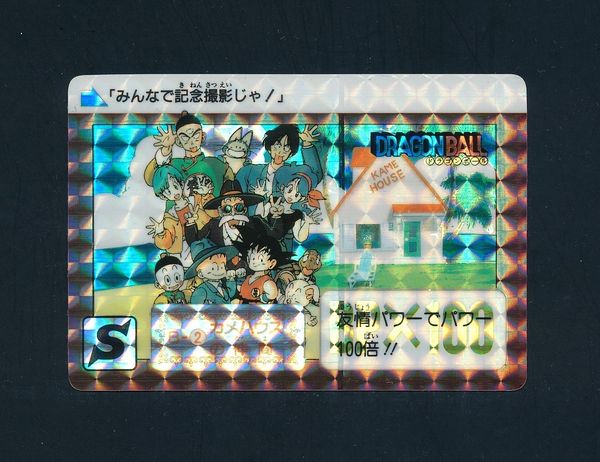C994 ドラゴンボール カードダス 1990 B-2 カメハウスの仲間 〇 新旧