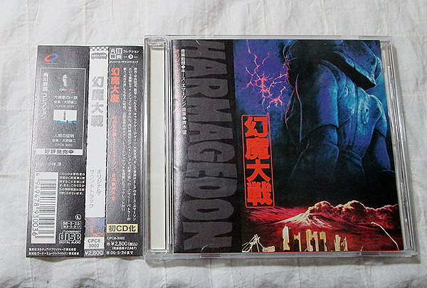 b*e様 HARMAGEDON 幻魔大戦 サウンドトラック CD CD「幻魔大戦 オリジナルサウンドトラック」キース・エマーソン 幻魔