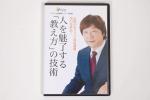 出口汪さんCD教材 直伝 人を魅了する技術 土井英司 エリエスCD