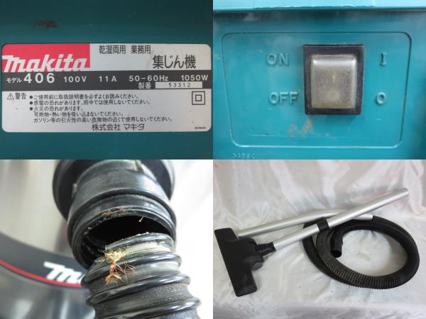 マキタ makita 406 業務用集塵機 掃除機 中古11大02