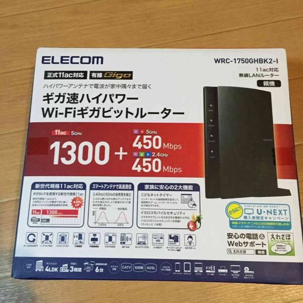 即決■未開封新品/エレコムWRC-1750GHBK2-I/無線LANルーター