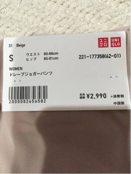 新品完売品UNIQLOユニクロ ドレープジョガーパンツ ベージュ S