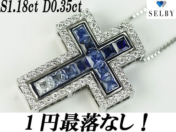 1円～K18WG サファイヤ ダイヤ ペンダントネックレス SELBY