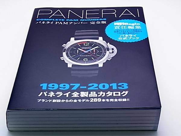 パネライPAMナンバー完全版 1997-2013 パネライ全製品カタログ