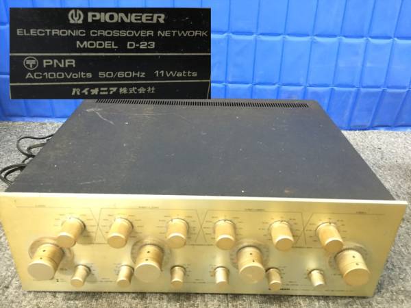 345 PIONEER/パイオニア チャンネルデバイダー D-23