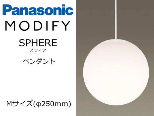 MODIFY ペンダントライト パナソニック Panasonic DOME HGD1912W MUJI 