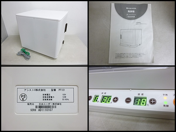 日本ニーダー KNEADER 洗えてたためる発酵器 PF101 02YU 【公式通販】