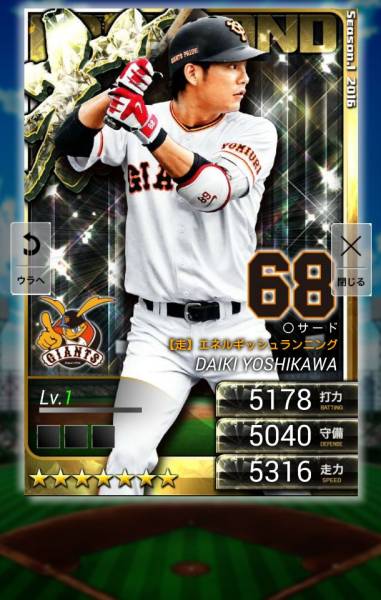 ★ プロ野球PRIDEプライド 2016 1輝 巨人 吉川 最新