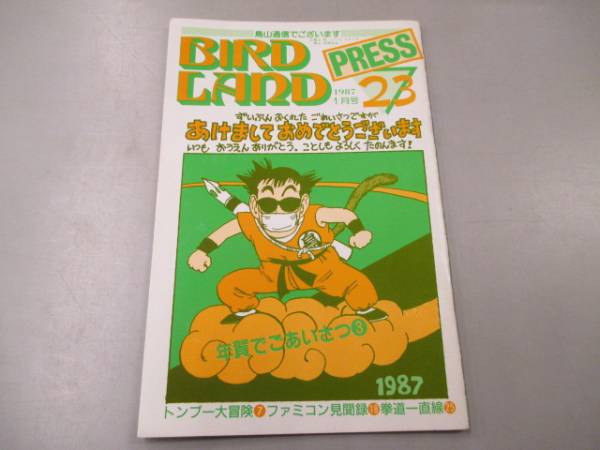 鳥山明 ファンクラブ会報 BIRD LAND PRESS 23 ドラゴンクエスト