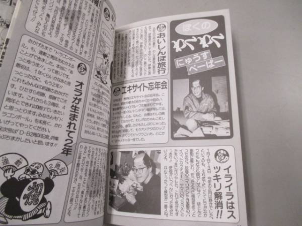 鳥山明 ファンクラブ会報 BIRD LAND PRESS 23 ドラゴンクエスト
