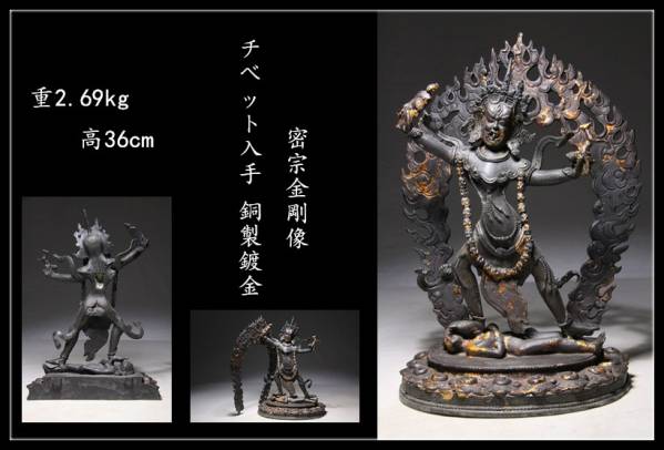 チャクラサンバラ（勝楽金剛） 23cm の通販[送料無料 銅造り鍍金仕立て